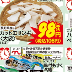 エリンギ