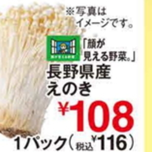 えのき茸