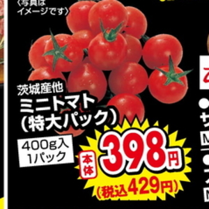 ミニトマト