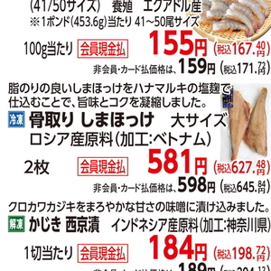 ほっけ開き