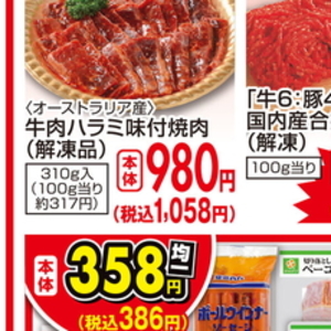 牛肉ハラミ