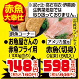 赤魚（切り身）