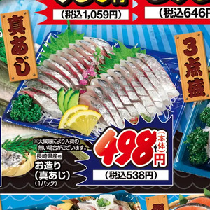 あじ（刺身）