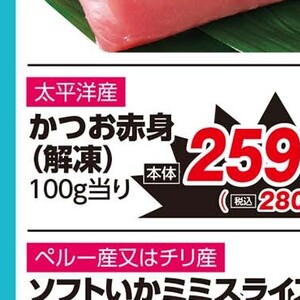 かつお（刺身）