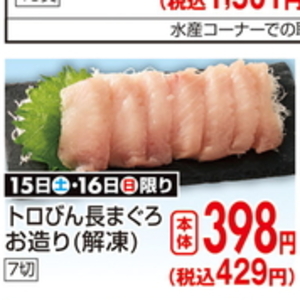 まぐろ（切落し）