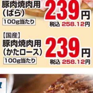 豚ロース薄切り