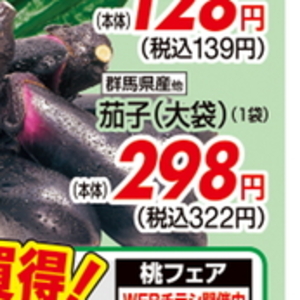 なす