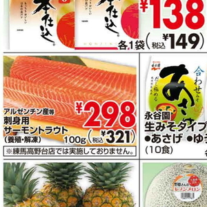 サーモン（刺身）