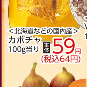 かぼちゃ