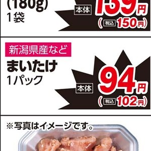 まいたけ