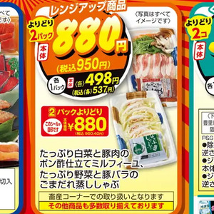 豚バラ薄切り