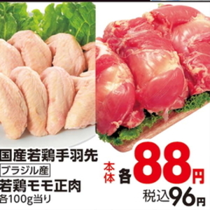 鶏手羽先