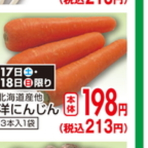 にんじん