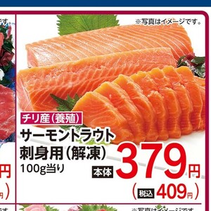 サーモン（刺身）
