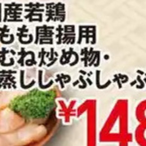 鶏もも