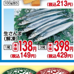 さんま