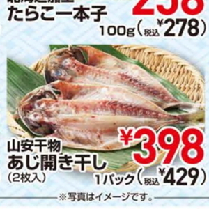 あじ（開き）
