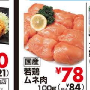 鶏ムネ