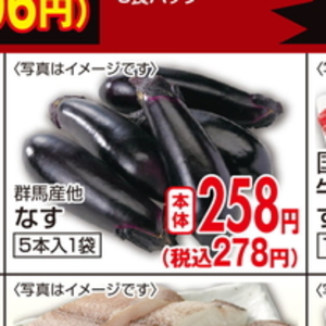 なす