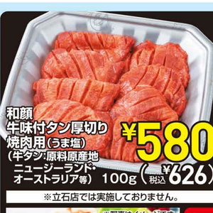 牛タン
