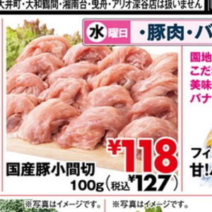 豚コマ・切落し
