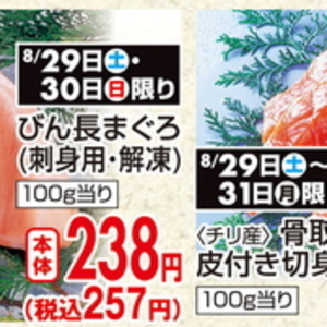 まぐろ（さく取り）
