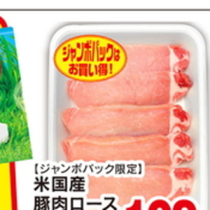 豚ロース薄切り