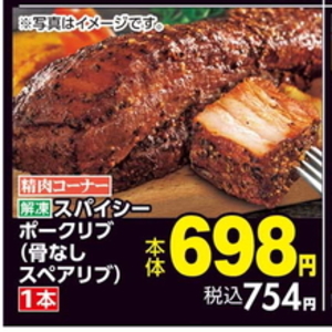 スペアリブ