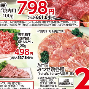 牛コマ・切落し