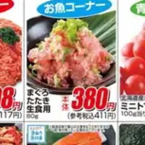 まぐろ（たたき）