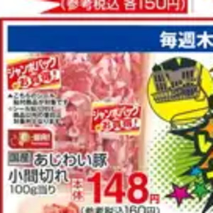 豚コマ・切落し