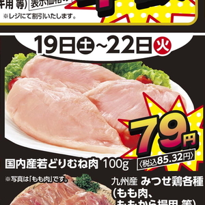 鶏ムネ