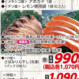 赤魚（切り身）