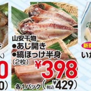 ほっけ開き