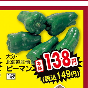 ピーマン