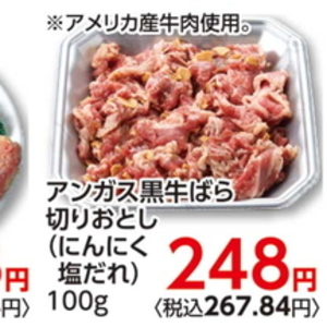 牛コマ・切落し