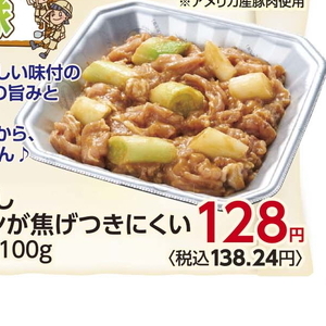 豚コマ・切落し