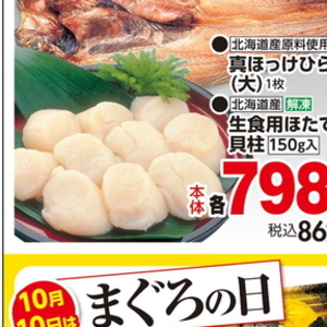 ほたて（刺身）