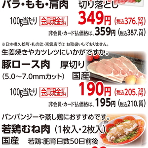 豚ロース厚切り