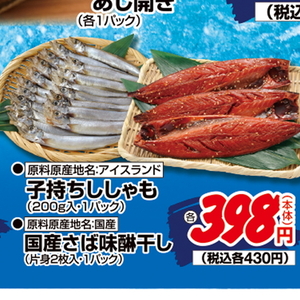 さば