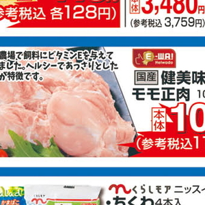 鶏もも