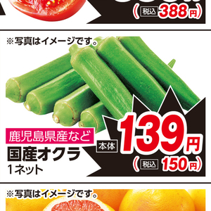オクラ