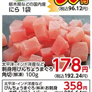 まぐろ（刺身）