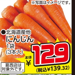 にんじん