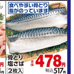さば