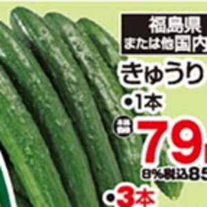 きゅうり