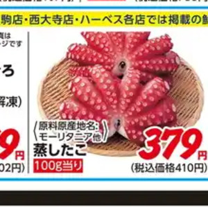 たこ（ボイル）