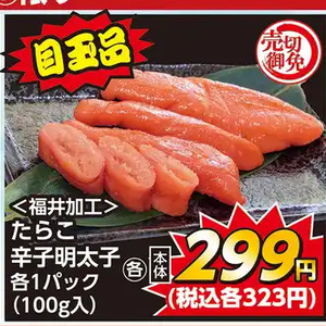 たらこ