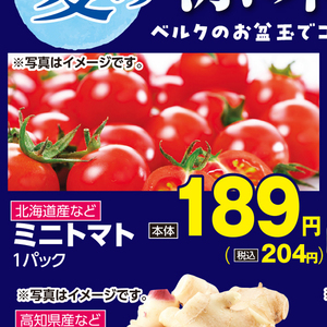 ミニトマト
