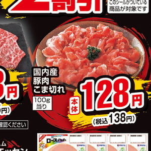 豚コマ・切落し